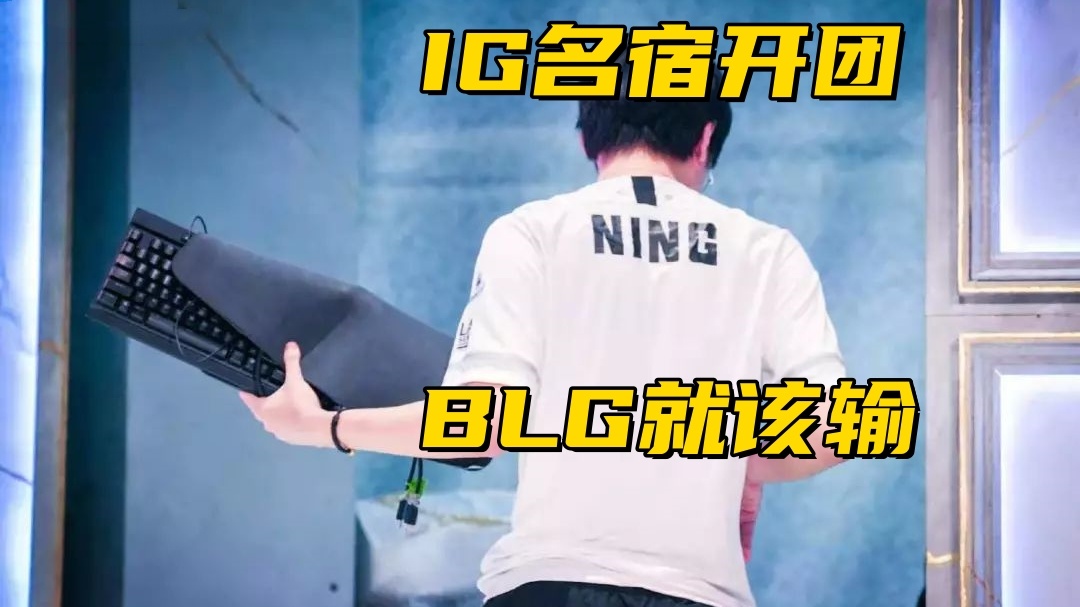 img, BLG在拿, KQvNe img, BLG在拿, KQvNe