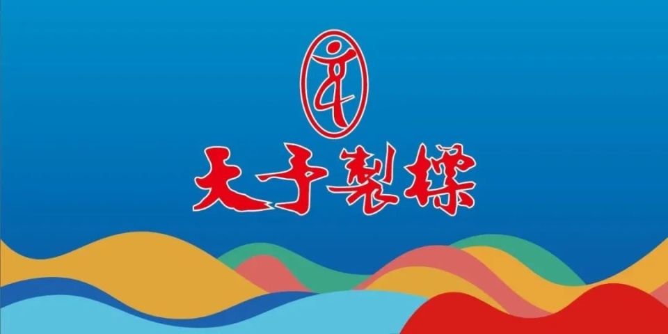 齐聚一堂 齐聚一堂